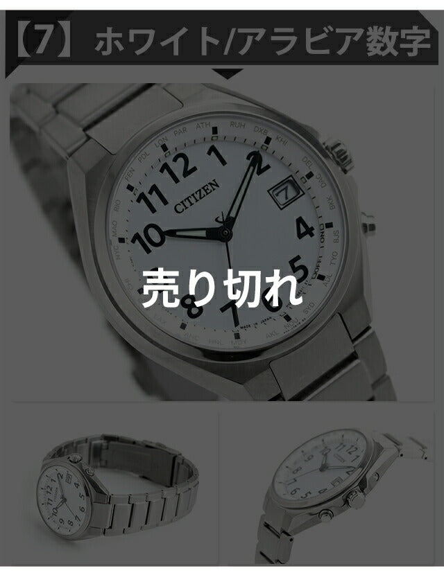 シチズン アテッサ エコドライブ 電波時計 チタン メンズ 腕時計 CITIZEN ATTESA ダイレクトフライト 選べるモデル ATTESA-SPECIAL