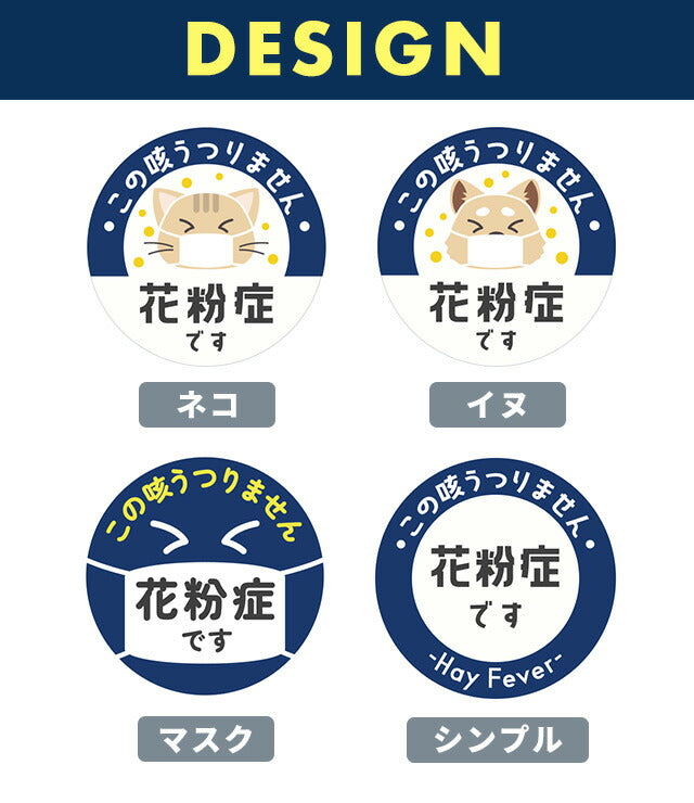 バッジでアピール! 花粉症 マスク 喘息 アレルギー 45mm 54mm 75mm 缶 バッジ バッチ オリジナル 丸型 おしゃれ かわいい BADGE-APPEAL