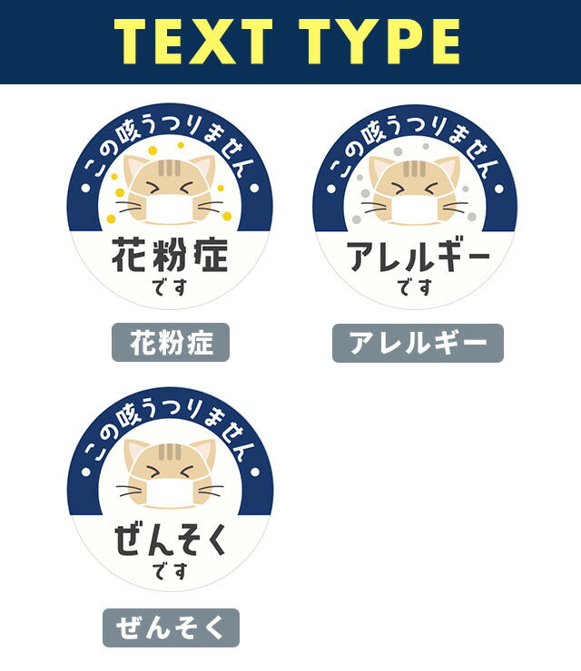 バッジでアピール! 花粉症 マスク 喘息 アレルギー 45mm 54mm 75mm 缶 バッジ バッチ オリジナル 丸型 おしゃれ かわいい BADGE-APPEAL