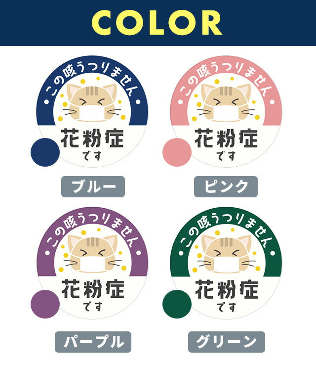 バッジでアピール! 花粉症 マスク 喘息 アレルギー 45mm 54mm 75mm 缶 バッジ バッチ オリジナル 丸型 おしゃれ かわいい BADGE-APPEAL