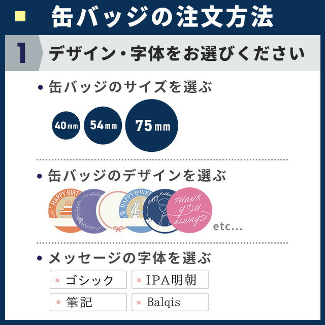フリーメッセージ オリジナル 缶バッジ 缶バッチ 名入れ 丸型 プレゼント ギフト おしゃれ かわいい 結婚 母の日 父の日 badge-message