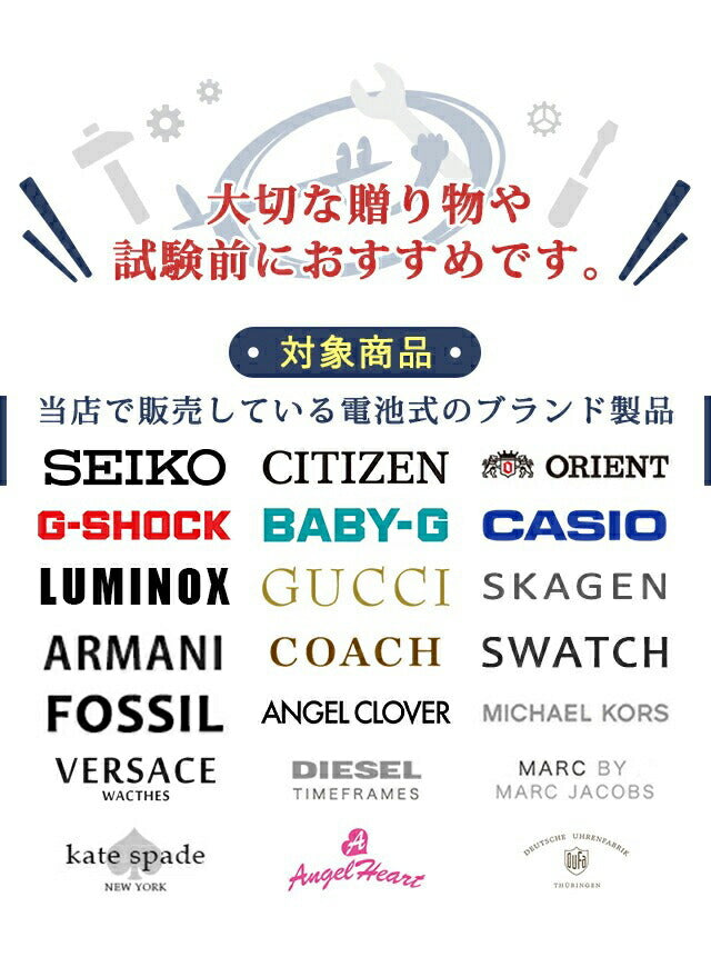 電池交換いたします!出荷前に新品電池と交換 腕時計 電池交換 対象ブランドのみ battery-new