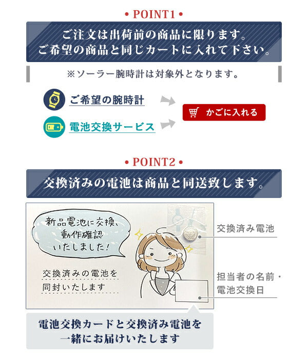 電池交換いたします!出荷前に新品電池と交換 腕時計 電池交換 対象ブランドのみ battery-new