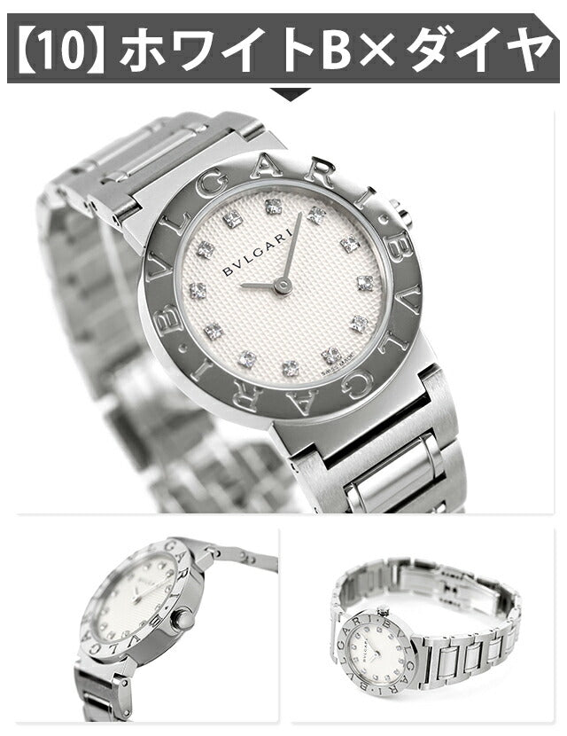ブルガリ ブルガリブルガリ クオーツ 腕時計 ブランド レディース ダイヤモンド BVLGARI アナログ ブラック ホワイト グレー パープル ピンク 黒 スイス製 選べるモデル BBL26BSSD-choice