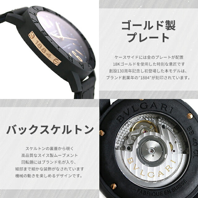 【クロス付】 ブルガリ ブルガリブルガリ カーボンゴールド 自動巻き 腕時計 ブランド メンズ BVLGARI アナログ ブラック ブラウン ブルー 黒 スイス製 選べるモデル BBP40C3CGLD-choice