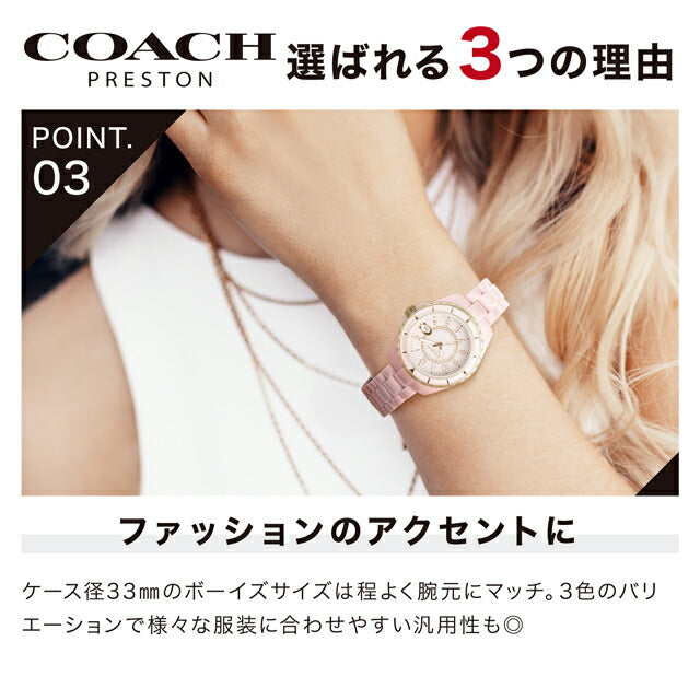 コーチ プレストン セラミック クオーツ 腕時計 ブランド レディース COACH アナログ ホワイト ブラック ピンク 黒 白 選べるモデル 成人祝い プレゼント ギフト 14503462-choice