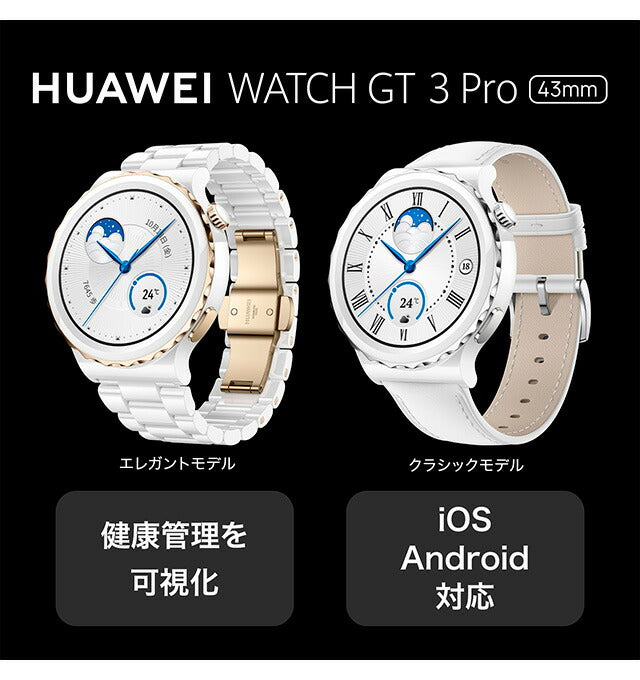 ファーウェイ WATCH GT3 Pro 43mm Silver 充電式クオーツ スマートウォッチ メンズ レディース Bluetooth 革ベルト HUAWEI FRG-B19 デジタル 記念品 ギフト FRG-B19-SV