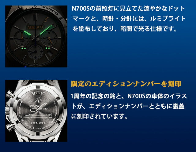 セイコー N700Sのぞみ 1周年記念ウオッチ クオーツ 腕時計 ブランド メンズ 数量限定モデル クロノグラフ 50939 アナログ IEI-50939