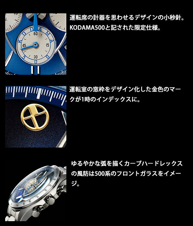 500系こだま セイコー コラボウオッチ 500系新幹線 25周年記念モデル クオーツ 腕時計 ブランド メンズ 数量限定モデル クロノグラフ 51018 アナログ ブルーグラデーション 日本製 IEI-51018