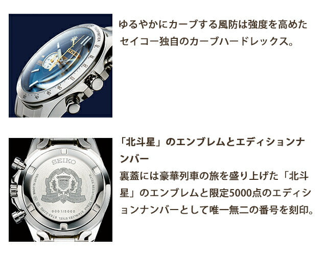 セイコー 寝台特急 北斗星 35周年記念 DD51形ウオッチ クオーツ 電池式 腕時計 メンズ 数量限定モデル クロノグラフ 51251 アナログ ブルーグラデーション 日本製 ブランド おしゃれ 防水 プレゼント 男性 実用的 IEI-51251