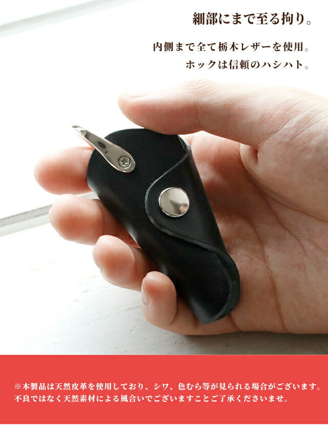 キーケース メンズ レディース ブランド 革 レザー キーリング 鍵 100%栃木レザー 小物 選べるモデル JP-100MK