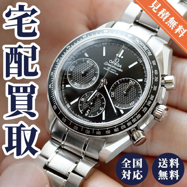 【買取りキット宅配サービス】腕時計 貴金属 宅配買取 LINEで事前査定も可能 壊れていてもご相談ください kaitori