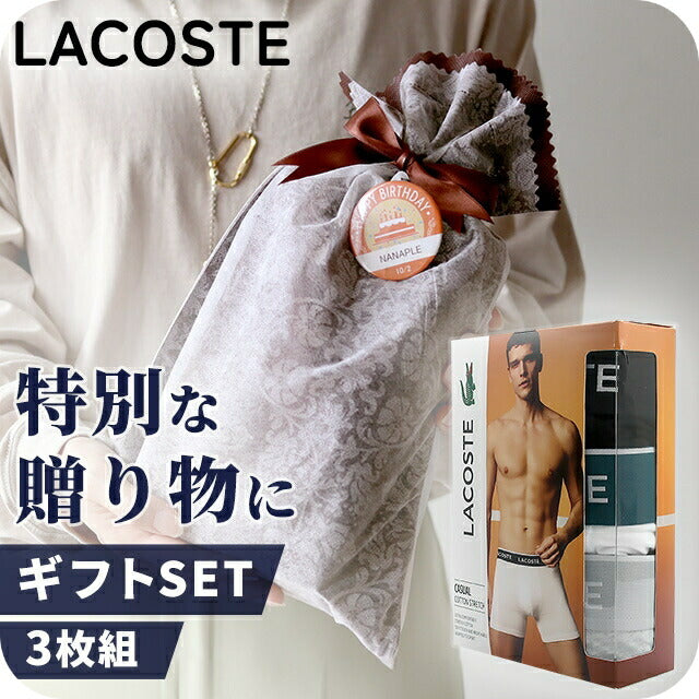 ラコステ トランクス ボクサーパンツ メンズ ブランド 3枚セット ラッピング オリジナル 缶バッジ 丸型 下着 アンダーウェア LACOSTE-UW-GIFT