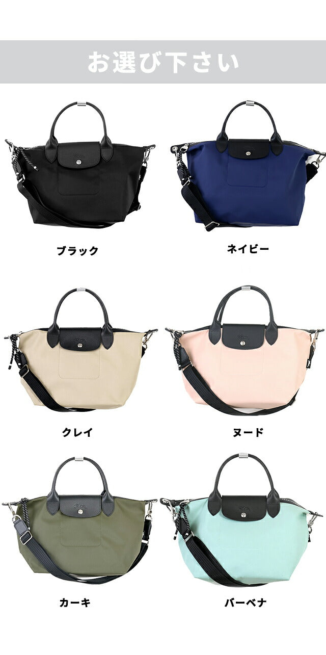 ロンシャン ショルダーバッグ レディース ブランド LONGCHAMP プリアージュ エナジー S トップハンドル ハンドバッグ 2WAY 選べるモデル LC-1512-HSR