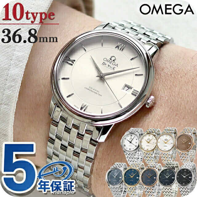 オメガ デビル プレステージ コーアクシャル 36.8mm 自動巻き 腕時計 ブランド メンズ OMEGA アナログ シルバー ブラック ネイビー ブルー ホワイト ブラウン 黒 スイス製 選べるモデル 424-10-37-20-02-001-choice