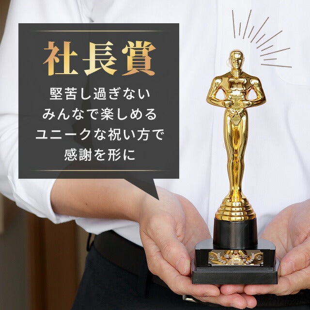 オスカートロフィー プラスチック プレゼント ギフト 記念品 お祝い 表彰 優勝 名入れ Oscar-engraving