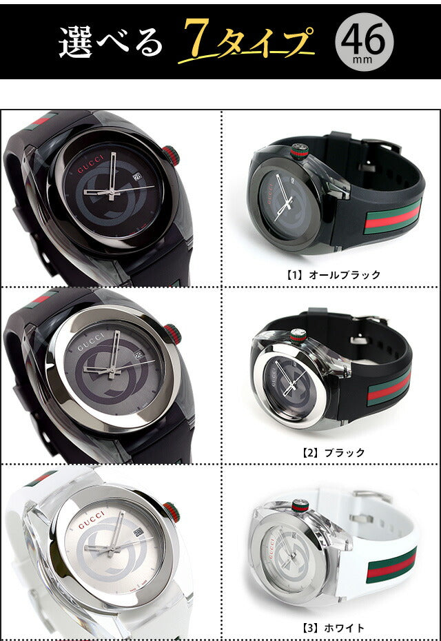 【クロス付】 グッチ シンク クオーツ 腕時計 ブランド メンズ レディース ペアウォッチ GUCCI アナログ スイス製 選べる11モデル YA137107A-choice