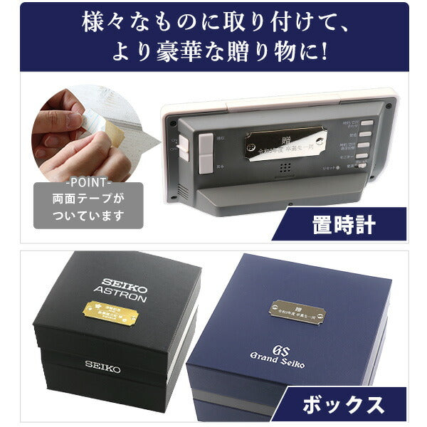 プレート 名入れ 刻印 サービス 貼るだけ 父の日 還暦祝い 寄贈品・記念品などに♪ 選べる4タイプ 記念品 プレゼント ギフト plate-engraving