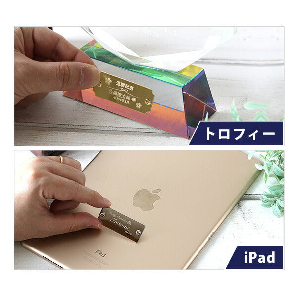 プレート 名入れ 刻印 サービス 貼るだけ 父の日 還暦祝い 寄贈品・記念品などに♪ 選べる4タイプ 記念品 プレゼント ギフト plate-engraving