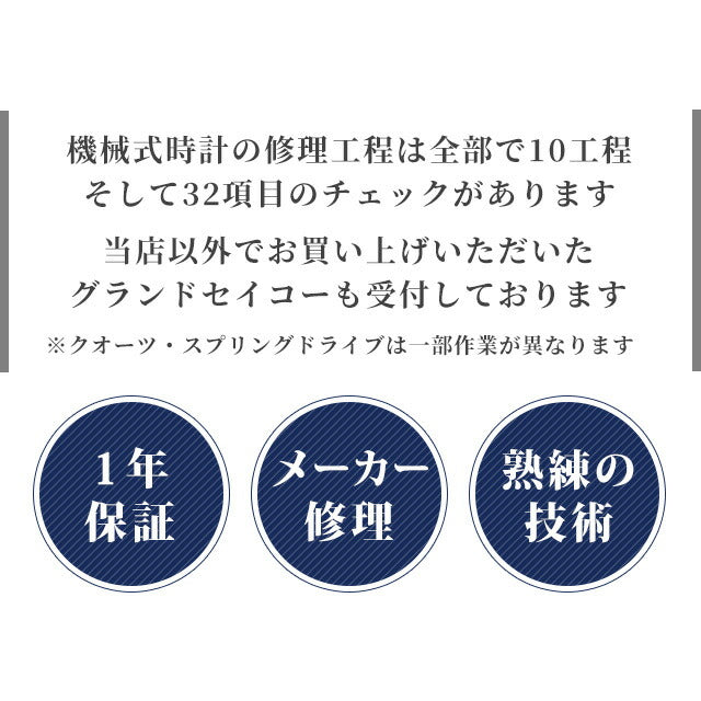 グランドセイコー GRAND SEIKO コンプリートサービス メンテナンス 腕時計 スプリングドライブ オーバーホール 修理 分解掃除 repair-GS-sd
