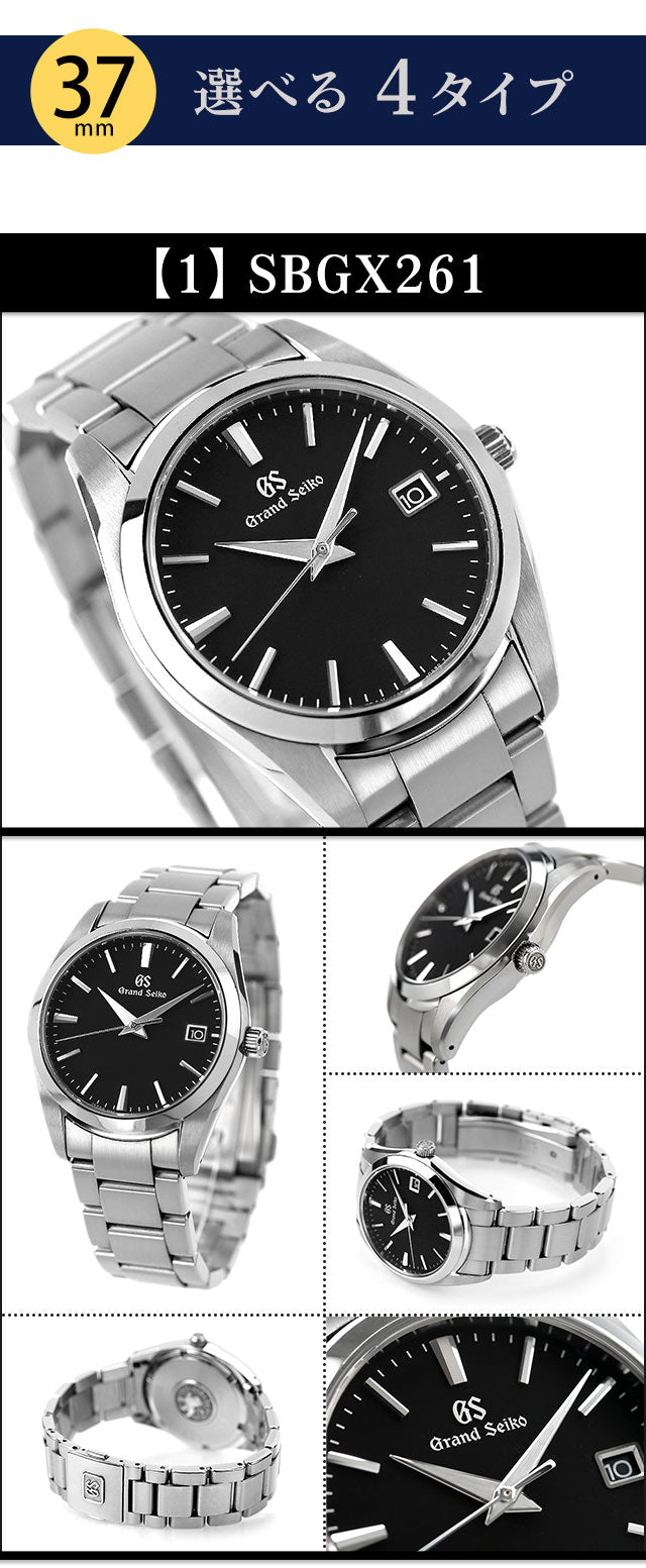 グランドセイコー ヘリテージ コレクション SBGX261 セイコー 腕時計 ブランド メンズ クオーツ 9F 37mm GRAND SEIKO 時計 選べるモデル 記念品 プレゼント ギフト SBGX261-choice