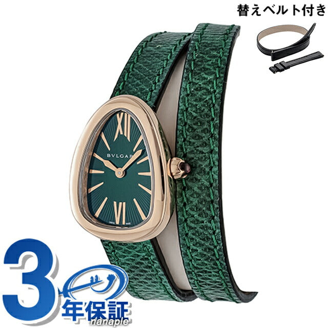 ブルガリ セルペンティ クオーツ 腕時計 ブランド レディース 替えベルト BVLGARI SPP27C4PGL アナログ グリーン スイス製 SPP27C4PGL