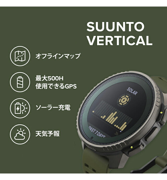 スント バーティカル チタニウム ソーラー フォレスト 充電式クオーツ スマートウォッチ メンズ レディース チタン SUUNTO SS050859000 カーキ 記念品 ギフト SS050859000