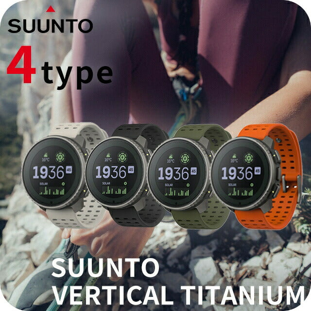 スント バーティカル チタニウム ソーラー 充電式クオーツ スマートウォッチ メンズ レディース チタン SUUNTO 選べるモデル 記念品 プレゼント ギフト SUUNTO-VERTICAL-T
