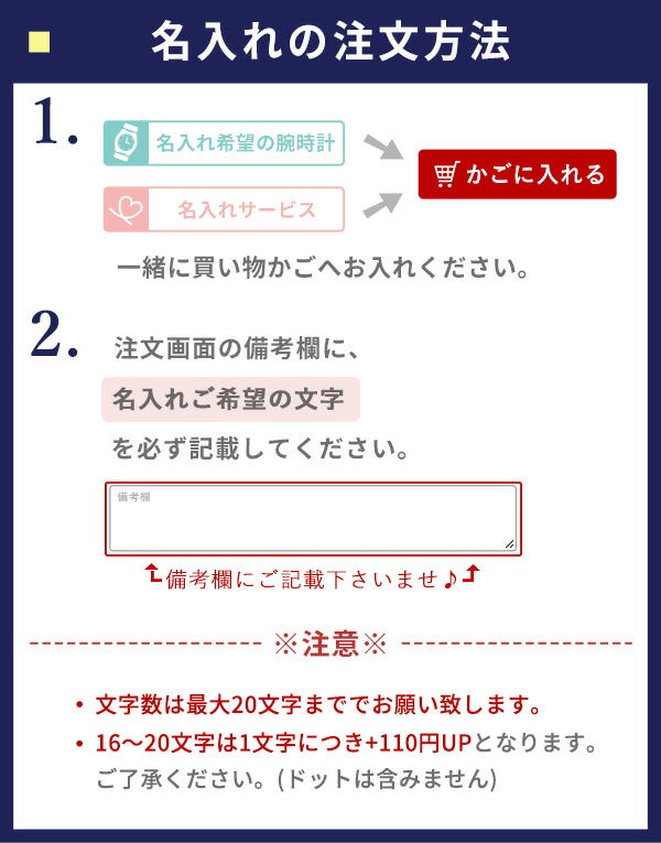 腕時計 名入れ 刻印 サービス 誕生日のお祝いや記念日のプレゼントに♪ お客様からのお喜びの声も多数 記念品 プレゼント ギフト watch-engraving