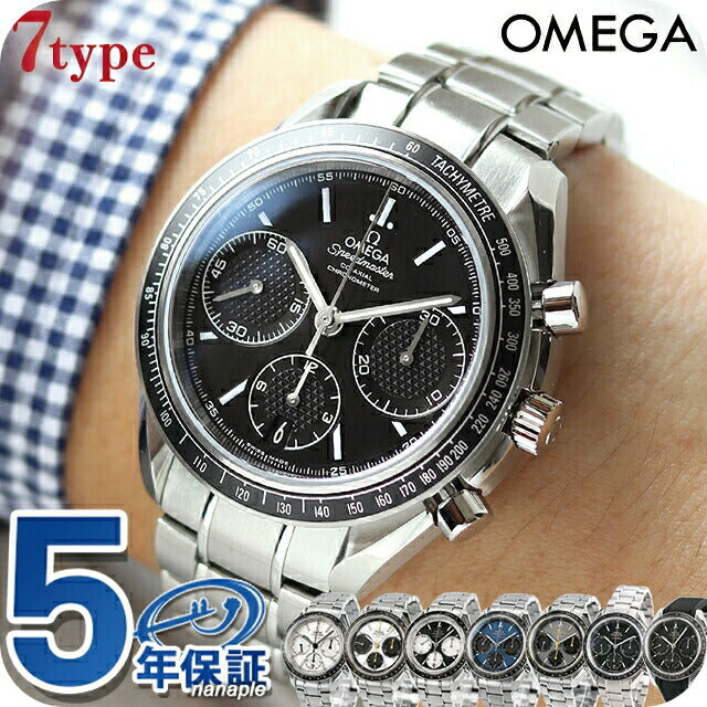 オメガ スピードマスター レーシング 40mm 自動巻き 機械式 OMEGA メンズ 腕時計 ブランド クロノグラフ 新品 時計 326.30.40.50.01.001 選べるモデル 成人祝い プレゼント ギフト 326-30-40-50-01-001-choice
