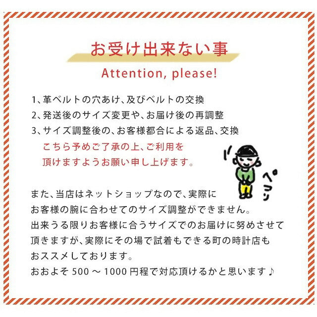 腕時計ベルト 時計 腕時計バンド 調整サービス サイズ調整 記念品 プレゼント ギフト ADJUST-SERVICE