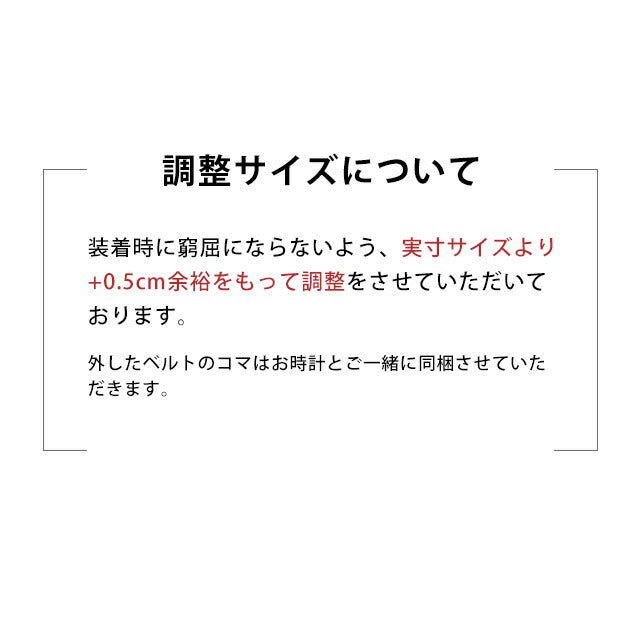 腕時計ベルト 時計 腕時計バンド 調整サービス サイズ調整 記念品 プレゼント ギフト ADJUST-SERVICE