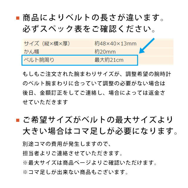 腕時計ベルト 時計 腕時計バンド 調整サービス サイズ調整 記念品 プレゼント ギフト ADJUST-SERVICE