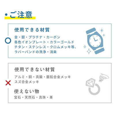 時計 腕時計 汚れ 貴金属用 洗浄水 洗っ時計 ベルト バンド アクセサリー メンテナンス 記念品 プレゼント ギフト ara-tokei