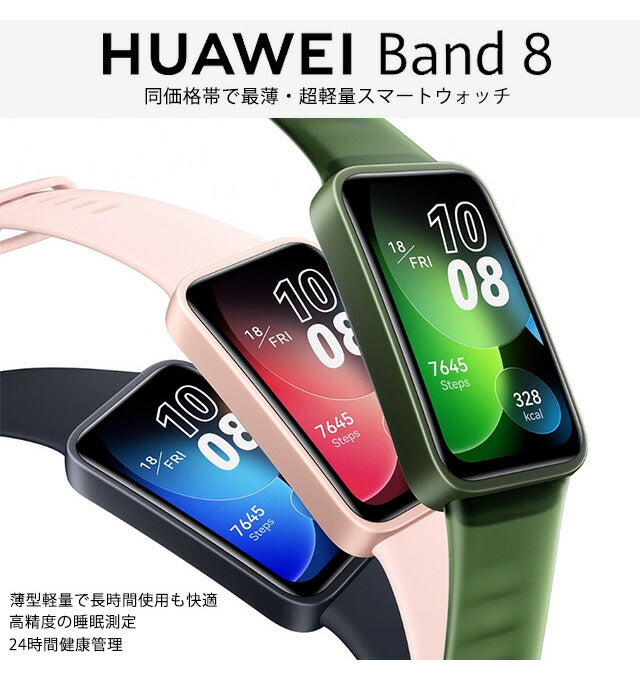 ファーウェイ Band8 Emerald Green 充電式クオーツ スマートウォッチ メンズ レディース Bluetooth HUAWEI ASK-B19-GRE デジタル エメラルドグリーン ASK-B19-GR