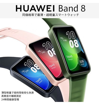 ファーウェイ Band8 Emerald Green 充電式クオーツ スマートウォッチ メンズ レディース Bluetooth HUAWEI ASK-B19-GRE デジタル エメラルドグリーン ASK-B19-GR