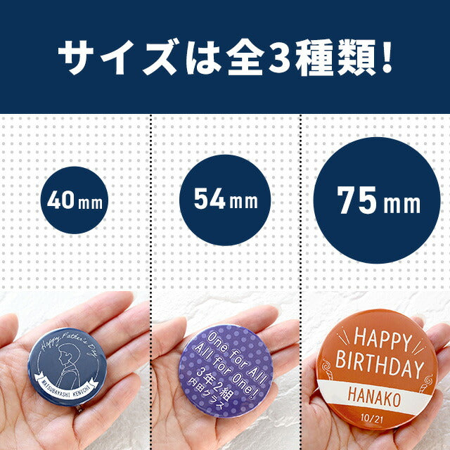 フリーメッセージ オリジナル 缶バッジ 缶バッチ 名入れ 丸型 プレゼント ギフト おしゃれ かわいい 結婚 母の日 父の日 badge-message