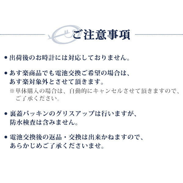 電池交換いたします！出荷前に新品電池と交換 腕時計 電池交換 対象ブランドのみ battery-new