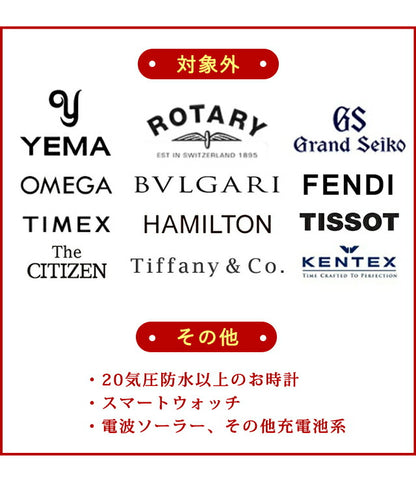 電池交換いたします！出荷前に新品電池と交換 腕時計 電池交換 対象ブランドのみ battery-new