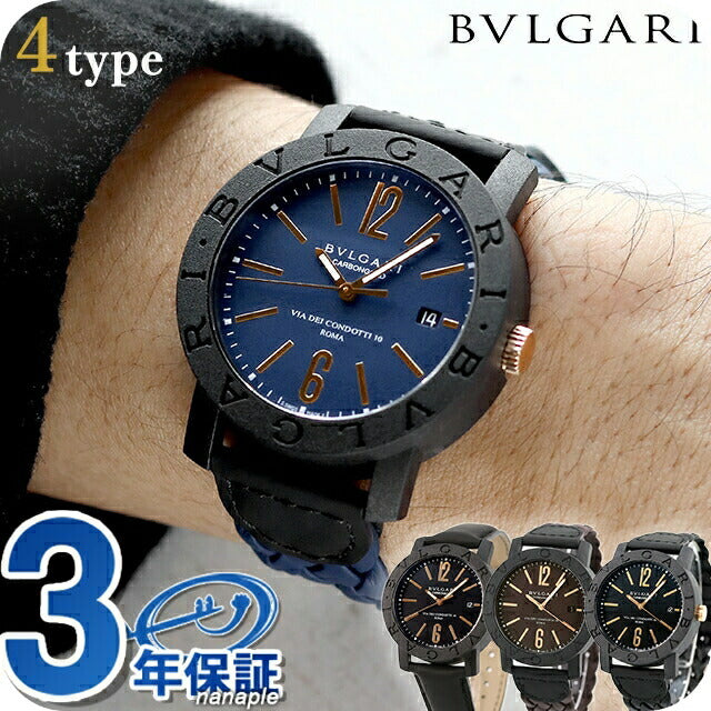 【クロス付】 ブルガリ ブルガリブルガリ カーボンゴールド 自動巻き 腕時計 ブランド メンズ BVLGARI アナログ ブラック ブラウン ブルー 黒 スイス製 選べるモデル BBP40C3CGLD-choice