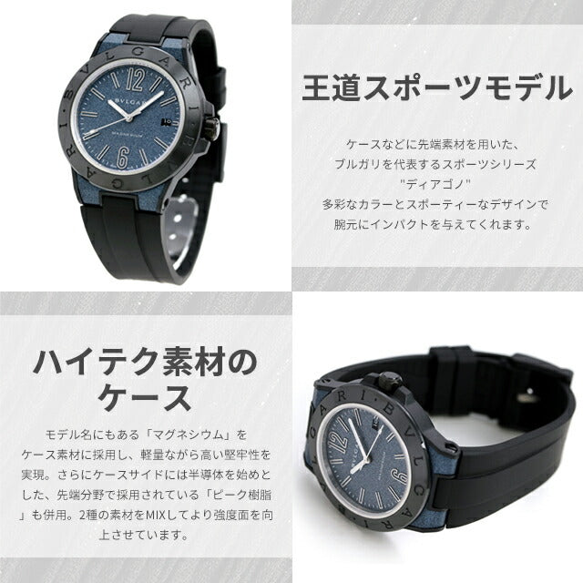 【クロス付】ブルガリ ディアゴノ マグネシウム 自動巻き 腕時計 ブランド メンズ アナログ ブルー グレー レッド シルバー ブラウン イエロー ブラック 黒 スイス製 選べるモデル DG41C3SMCVD-choice