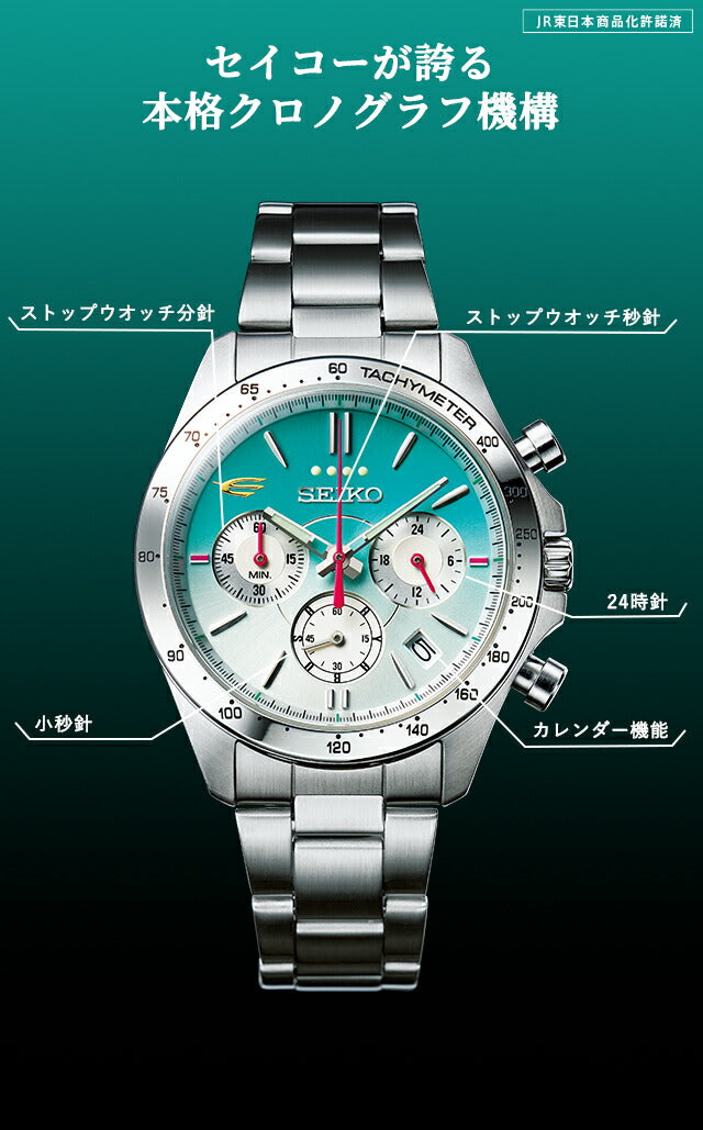 セイコー E5系はやぶさ10周年記念ウオッチ クオーツ 腕時計 ブランド メンズ 数量限定モデル クロノグラフ 50873 アナログ IEI-50873