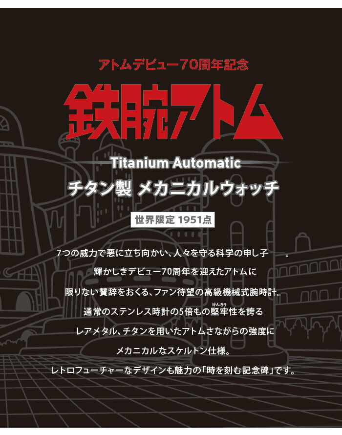 プレミコ アトムデビュー70周年記念 鉄腕アトム チタン製 自動巻き 腕時計 ブランド メンズ チタン 数量限定 50935 IEI-50935