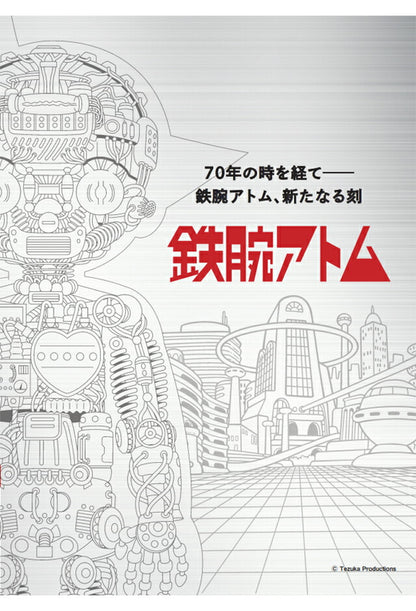 プレミコ アトムデビュー70周年記念 鉄腕アトム チタン製 自動巻き 腕時計 ブランド メンズ チタン 数量限定 50935 IEI-50935