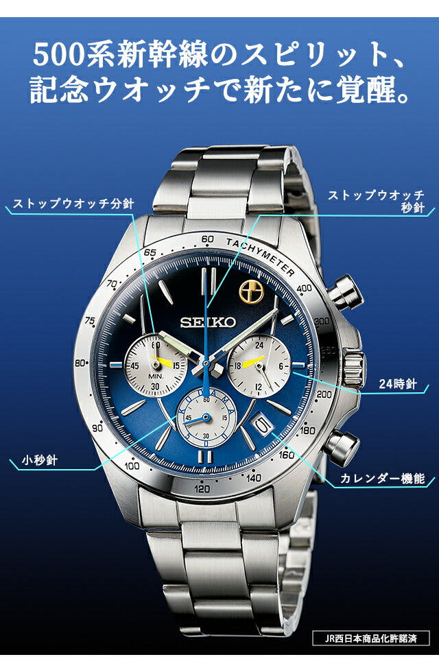 500系こだま セイコー コラボウオッチ 500系新幹線 25周年記念モデル クオーツ 腕時計 ブランド メンズ 数量限定モデル クロノグラフ 51018 アナログ ブルーグラデーション 日本製 IEI-51018
