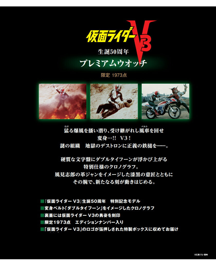プレミコ 仮面ライダー V3 生誕50周年 プレミアムウォッチ 腕時計 ブランド メンズ 数量限定 クロノグラフ 51215 IEI-51215