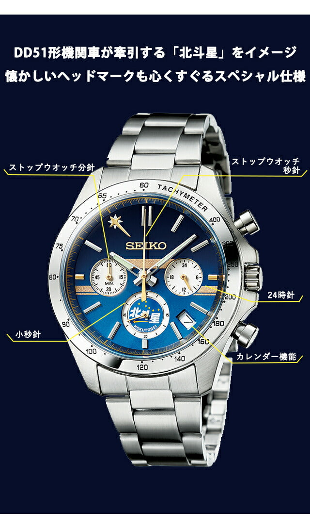 セイコー 寝台特急 北斗星 35周年記念 DD51形ウオッチ クオーツ 電池式 腕時計 メンズ 数量限定モデル クロノグラフ 51251 アナログ ブルーグラデーション 日本製 ブランド おしゃれ 防水 プレゼント 男性 実用的 IEI-51251