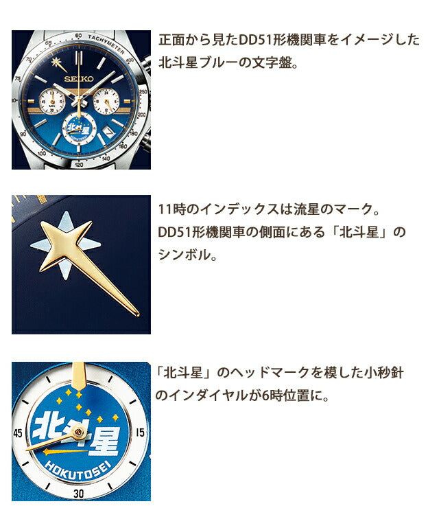 セイコー 寝台特急 北斗星 35周年記念 DD51形ウオッチ クオーツ 電池式 腕時計 メンズ 数量限定モデル クロノグラフ 51251 アナログ ブルーグラデーション 日本製 ブランド おしゃれ 防水 プレゼント 男性 実用的 IEI-51251