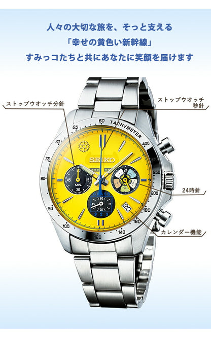 セイコー すみっコぐらし ドクターイエロー コラボウオッチ クオーツ 電池式 腕時計 ブランド メンズ 数量限定モデル クロノグラフ 51367 アナログ イエロー IEI-51367