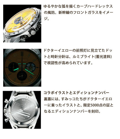セイコー すみっコぐらし ドクターイエロー コラボウオッチ クオーツ 電池式 腕時計 ブランド メンズ 数量限定モデル クロノグラフ 51367 アナログ イエロー IEI-51367